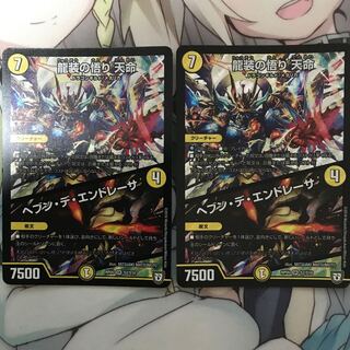 龍装の悟り 天命｜ヘブン・デ・エンドレーサ SR2枚セット