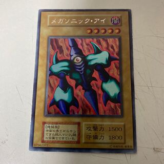 遊戯王 メガソニック・アイ シークレット