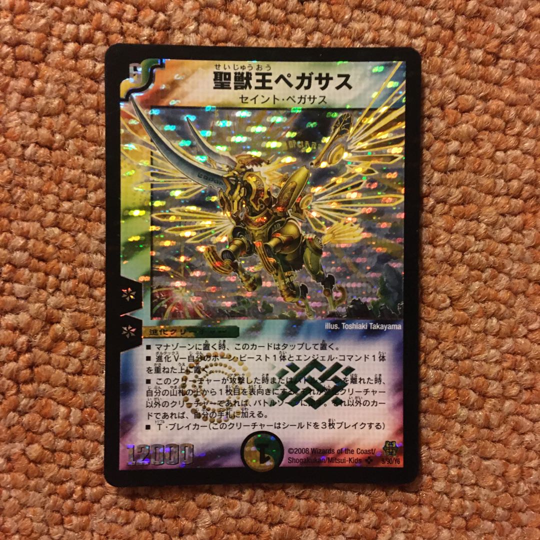 聖獣王ペガサス