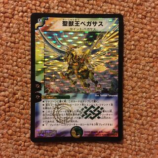 聖獣王ペガサス