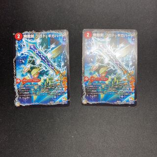 無敵剣 プロト・ギガハート｜最強龍 オウギンガ・ゼロ