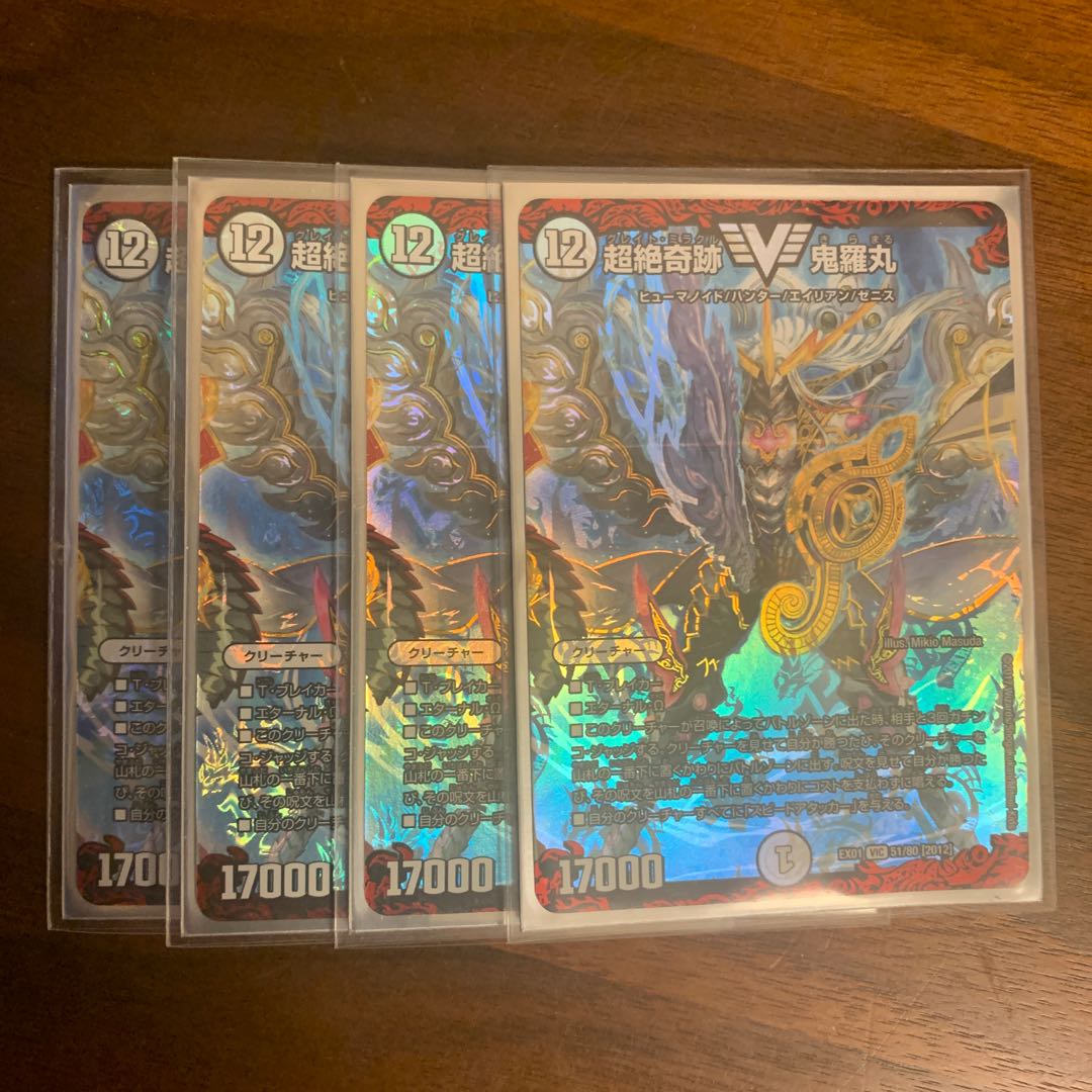 超絶奇跡 鬼羅丸 VIC