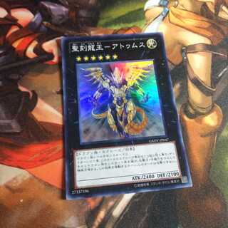 聖刻龍王-アトゥムス SR