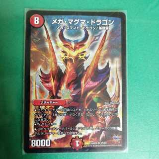 メガ・マグマ・ドラゴン