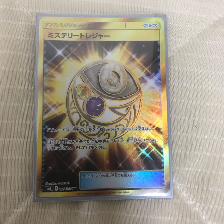 【値下げ済み】ミステリートレジャー UR