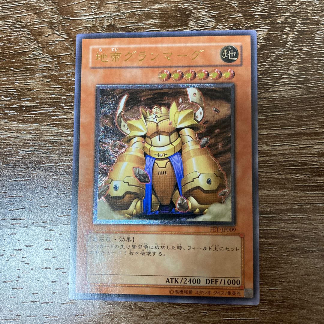 地帝グランマーグ　アルティメットレア　レリーフ