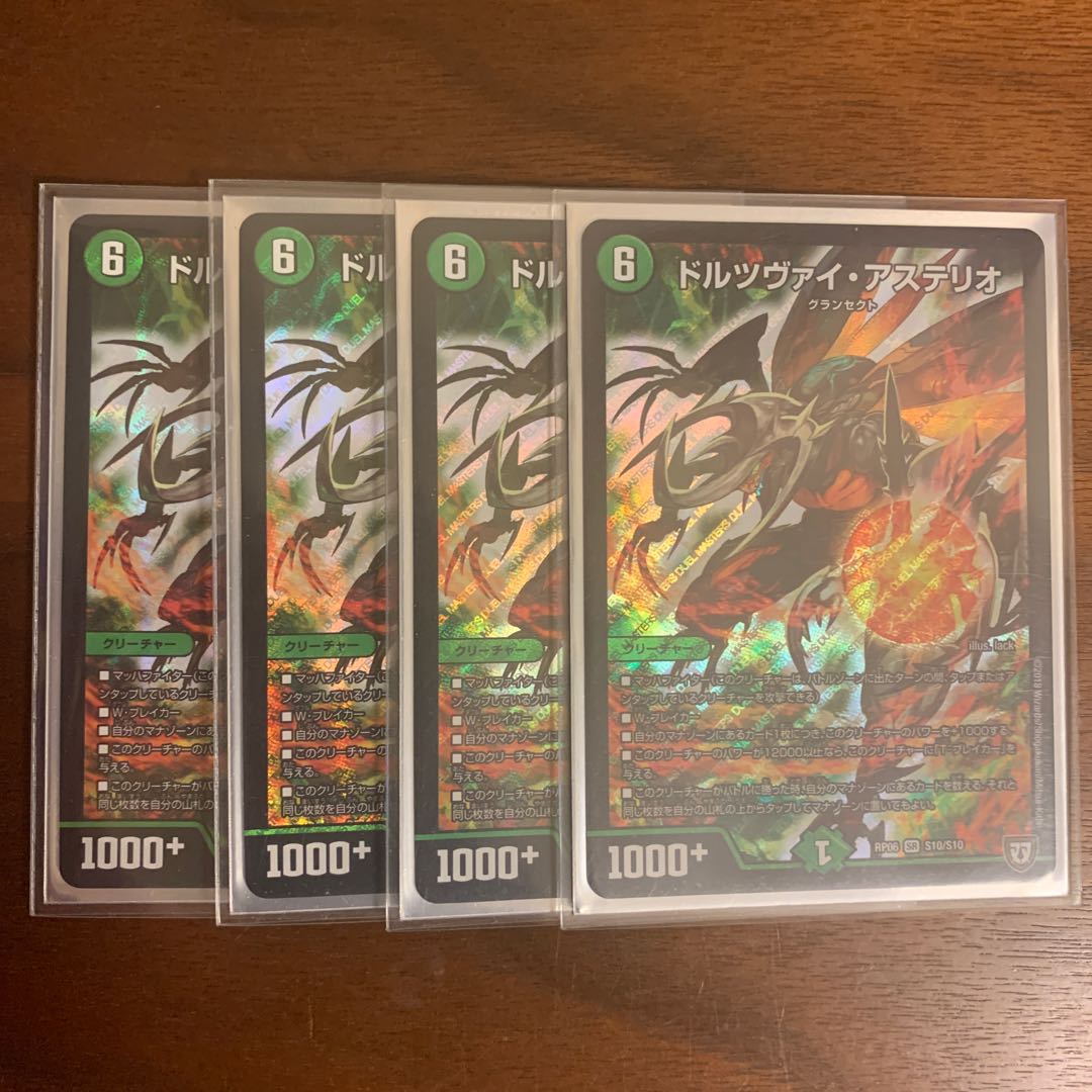 ドルツヴァイ・アステリオ