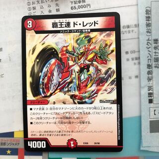 デュエマ覇王速ドレッド