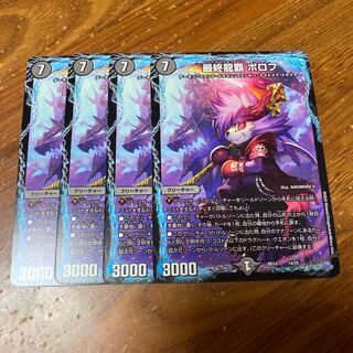 最終龍覇ボロフ　4枚