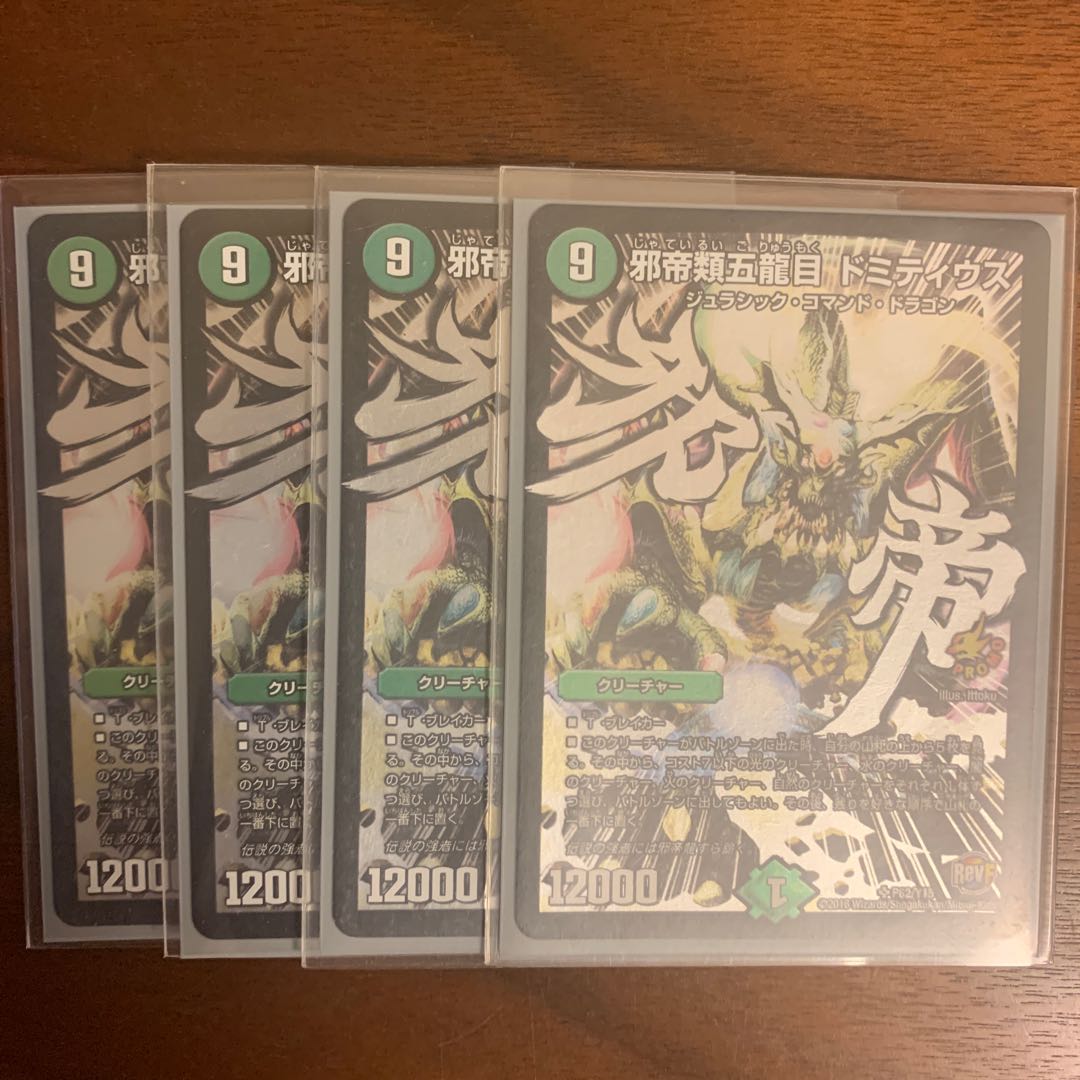 邪帝類五龍目 ドミティウス