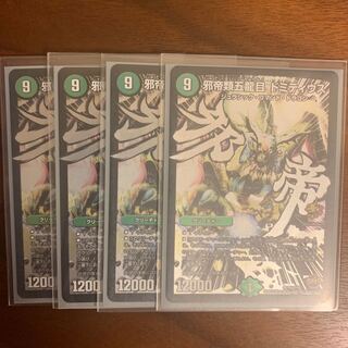 邪帝類五龍目 ドミティウス