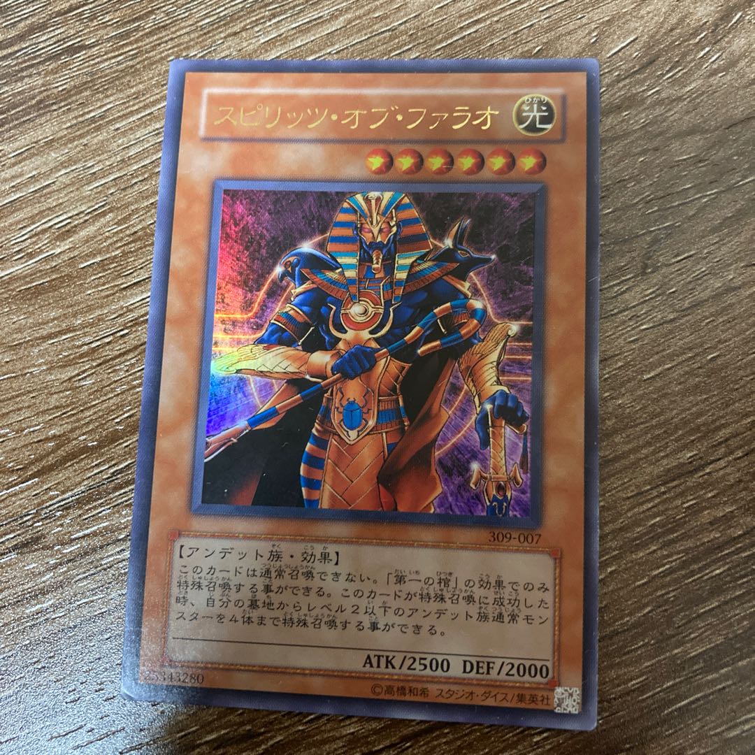 スピリッツ・オブ・ファラオ UR