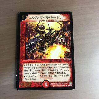 エクス・リボルバー・ドラゴン