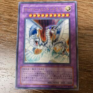 サイバー・エンド・ドラゴン UR