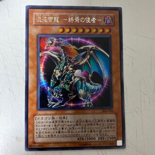 Yu-Gi-Oh! Chaos Emperor Dragon - Envoy of the End Secret 1枚