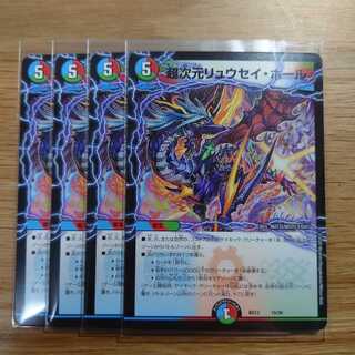 超次元リュウセイ ホール 4枚