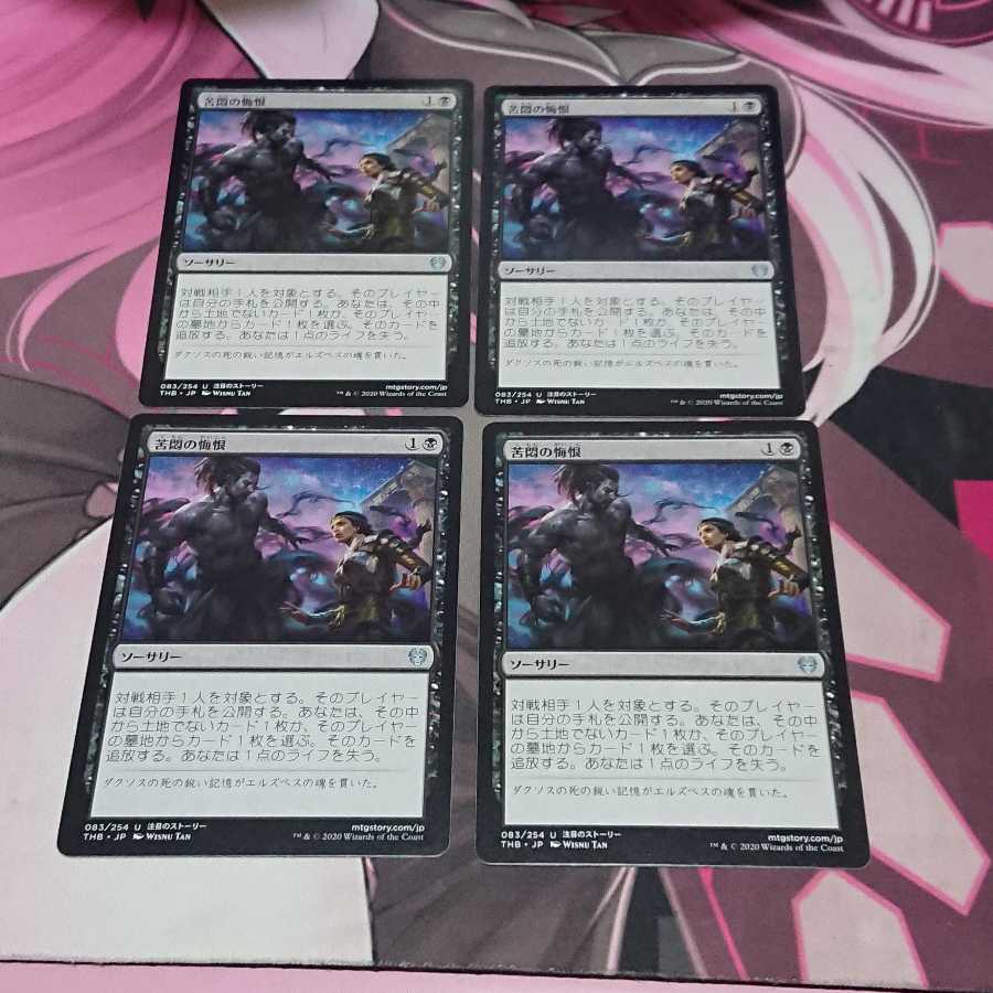 苦悶の悔恨 4枚