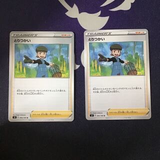 とりつかい×2+おまけ