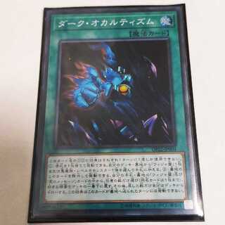 ダーク・オカルティズム