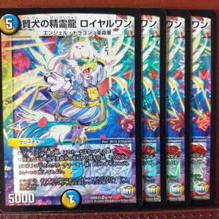 セット割引　賢犬の精霊龍 ロイヤルワン