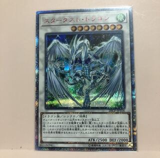 スターダスト・ドラゴン 20thSE