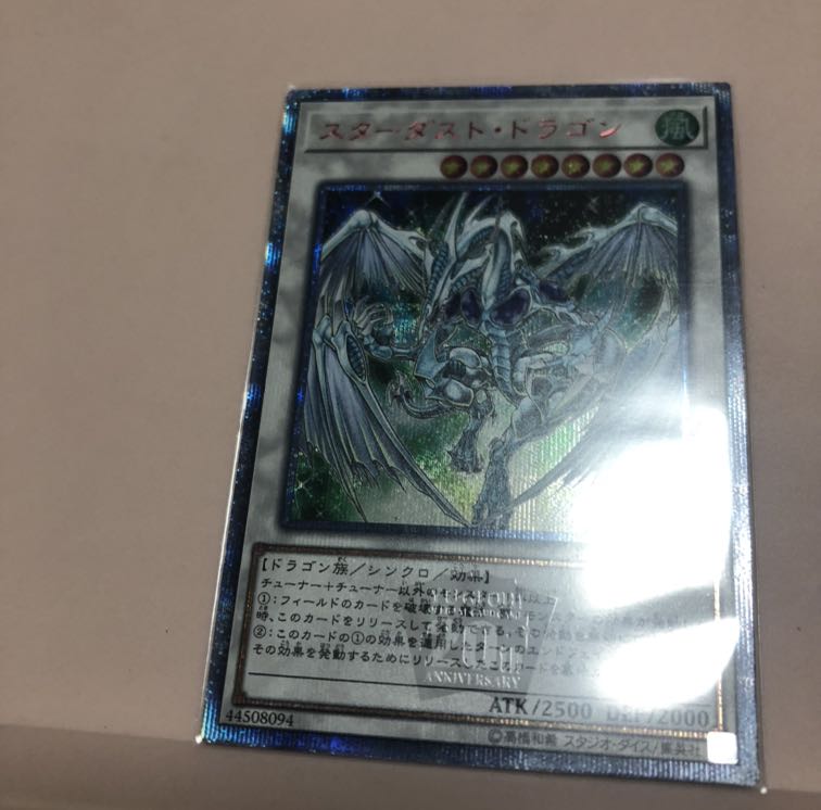 スターダスト・ドラゴン 20thSE