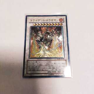 トライデント・ドラギオン