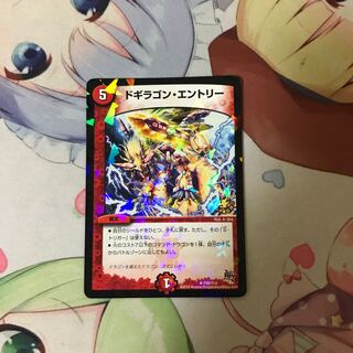 【最安値】ドギラゴン・エントリー単行本プロモ