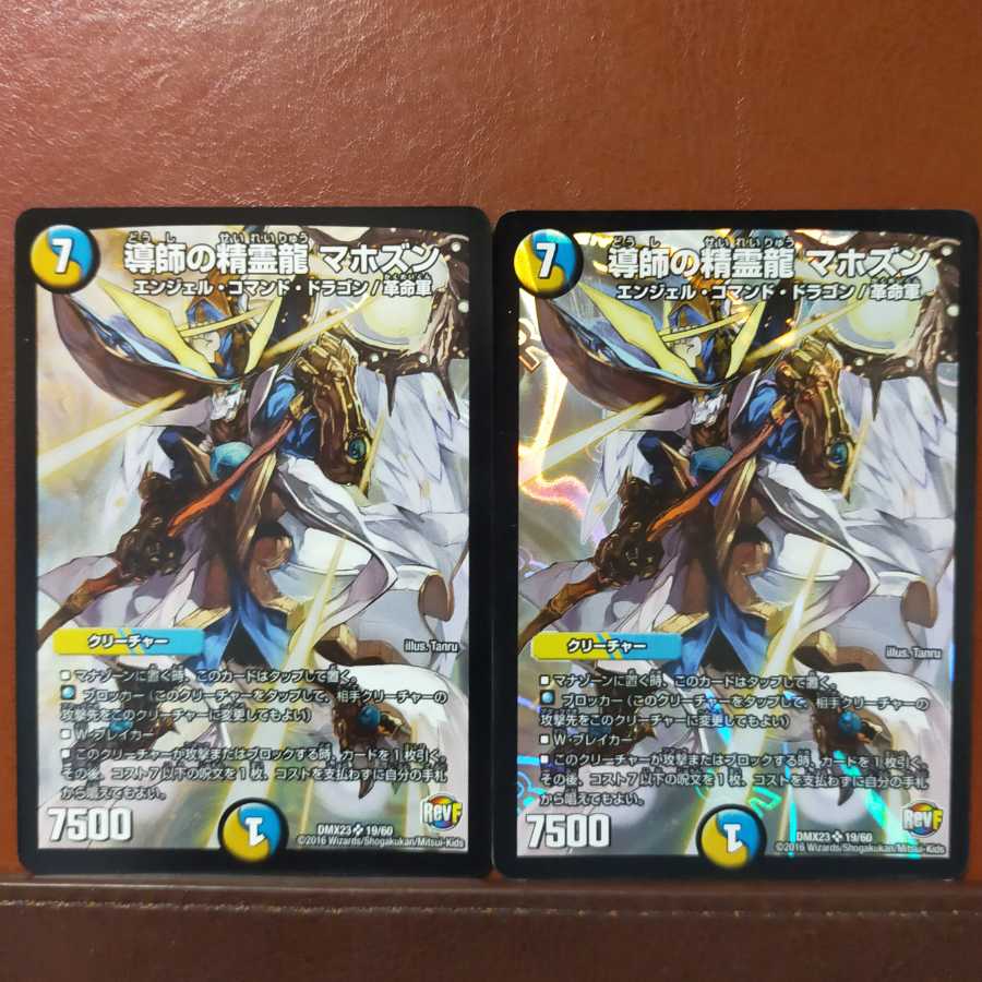 セット割引 導師の精霊龍 マホズン