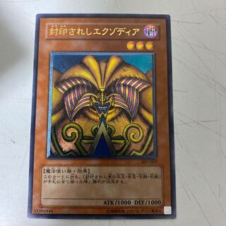 遊戯王 封印されしエクゾディア レリーフ