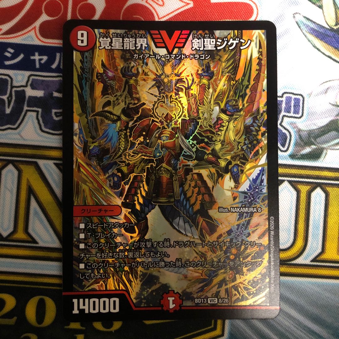 覚星龍界 剣聖ジゲン