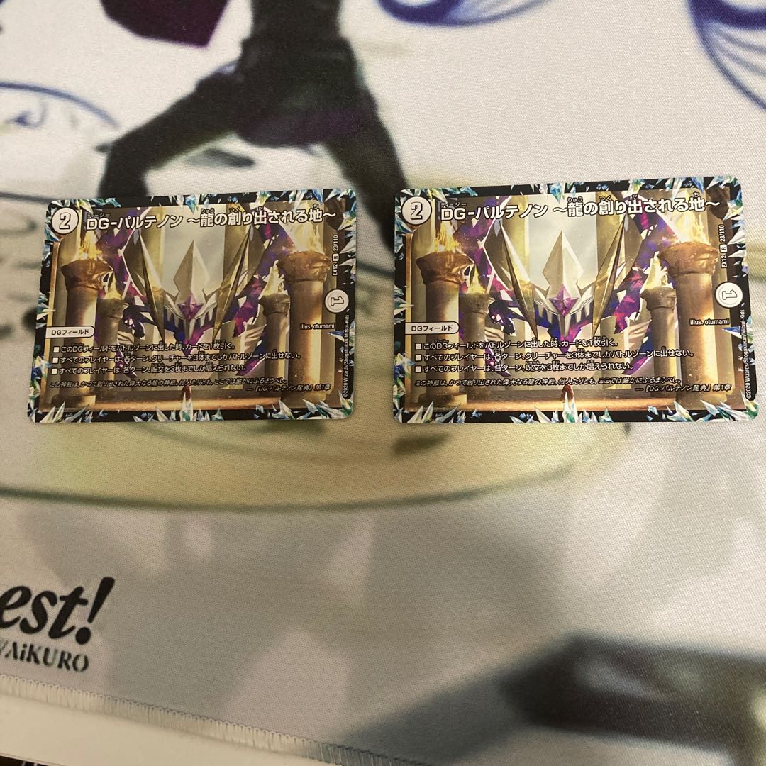 DG-パルテノン -龍の創り出される地-