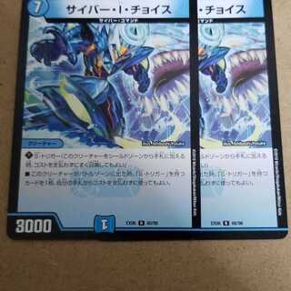 サイバーIチョイス　2枚