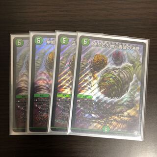 生命と大地と轟破の決断