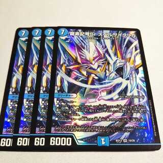 龍素記号Sr スペルサイクリカ