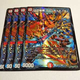 二刀龍覇 グレンモルト「王」