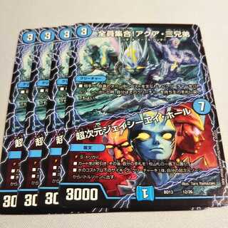 全員集合アクア三兄弟 超次元ジェイシーエイホール