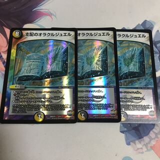 支配のオラクルジュエル