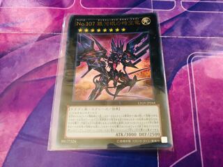 No.107 銀河眼の時空竜