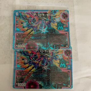 アストラゼーレ  SEC2枚セット