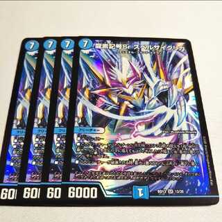 龍素記号Sr スペルサイクリカ