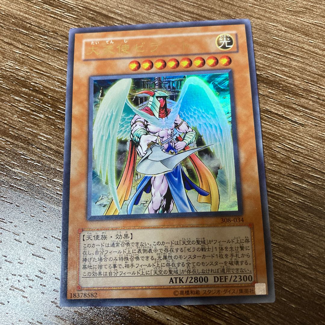 大天使ゼラート UR ウルトラレア