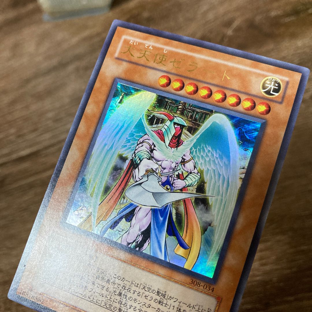 大天使ゼラート UR ウルトラレア