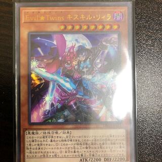 イビルツイン　キスキルリィラ