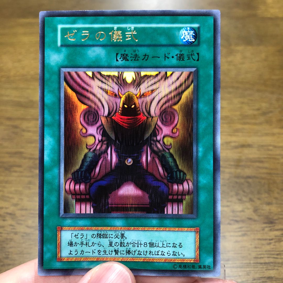 ゼラの儀式 UR  美品