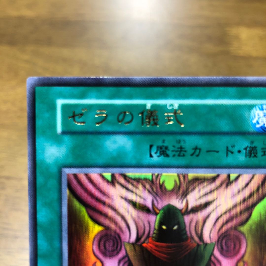 ゼラの儀式 UR  美品