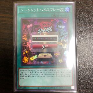 シークレットパスフレーズ