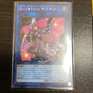 イビルツイン　キスキル