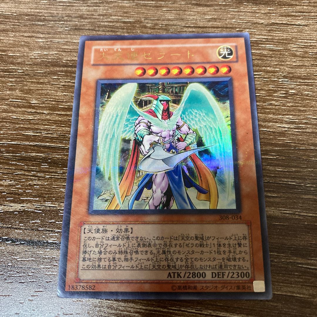 大天使ゼラート　ウルトラパラレル　