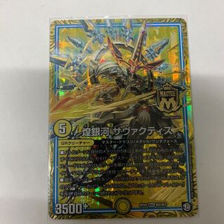 煌銀河サヴァクティス